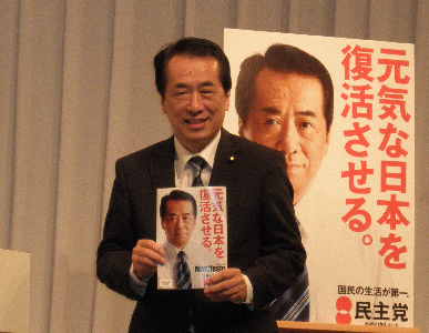 マニフェストを披露する菅首相