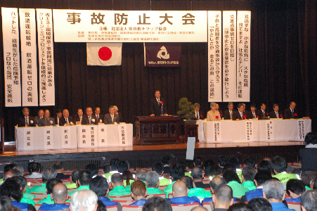 東ト協事故防止大会の模様