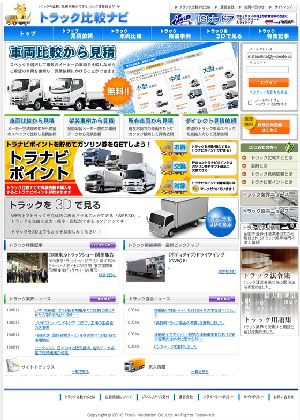 トラック比較サイト